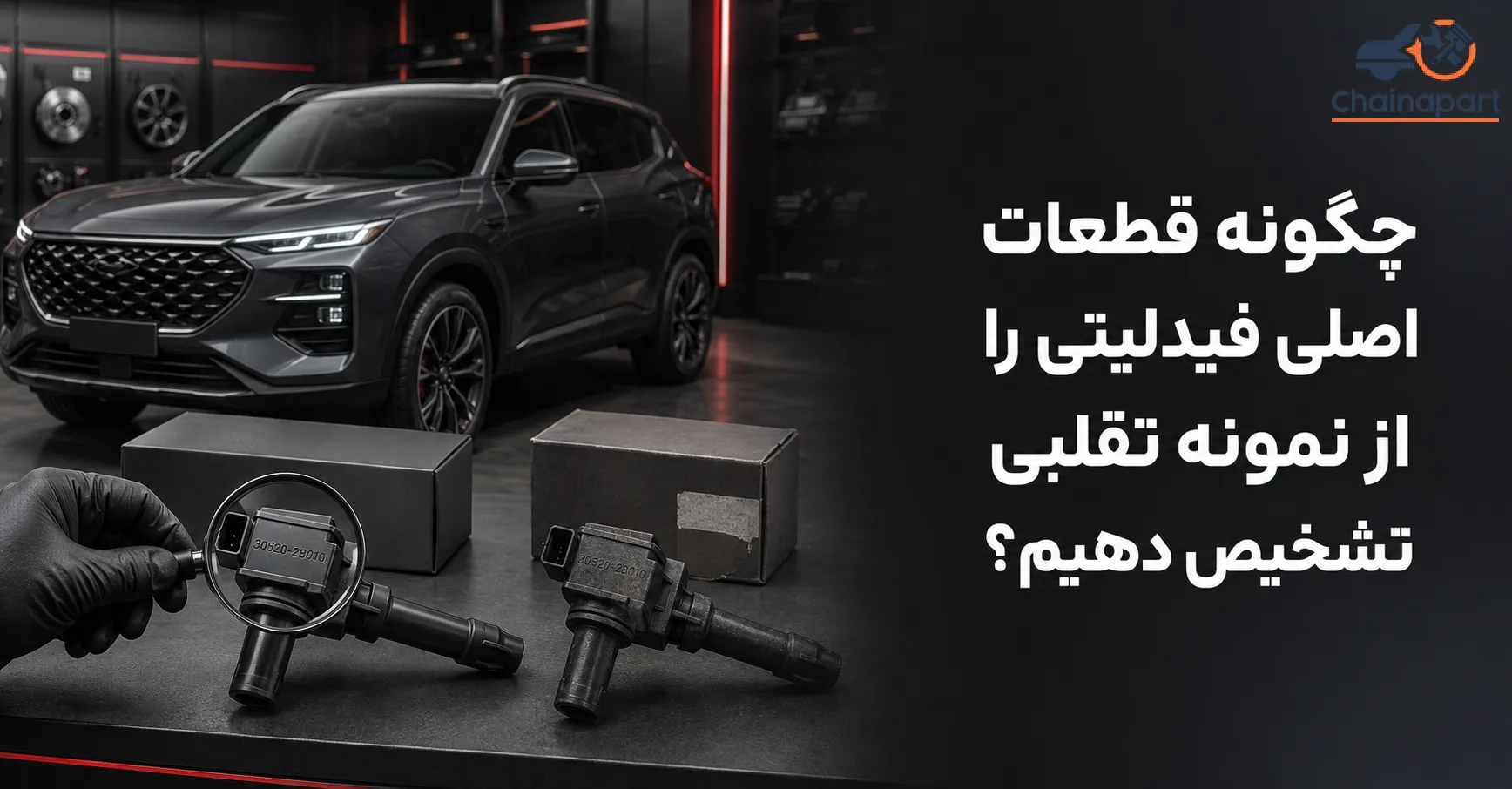قطعات فیدلیتی پرایم